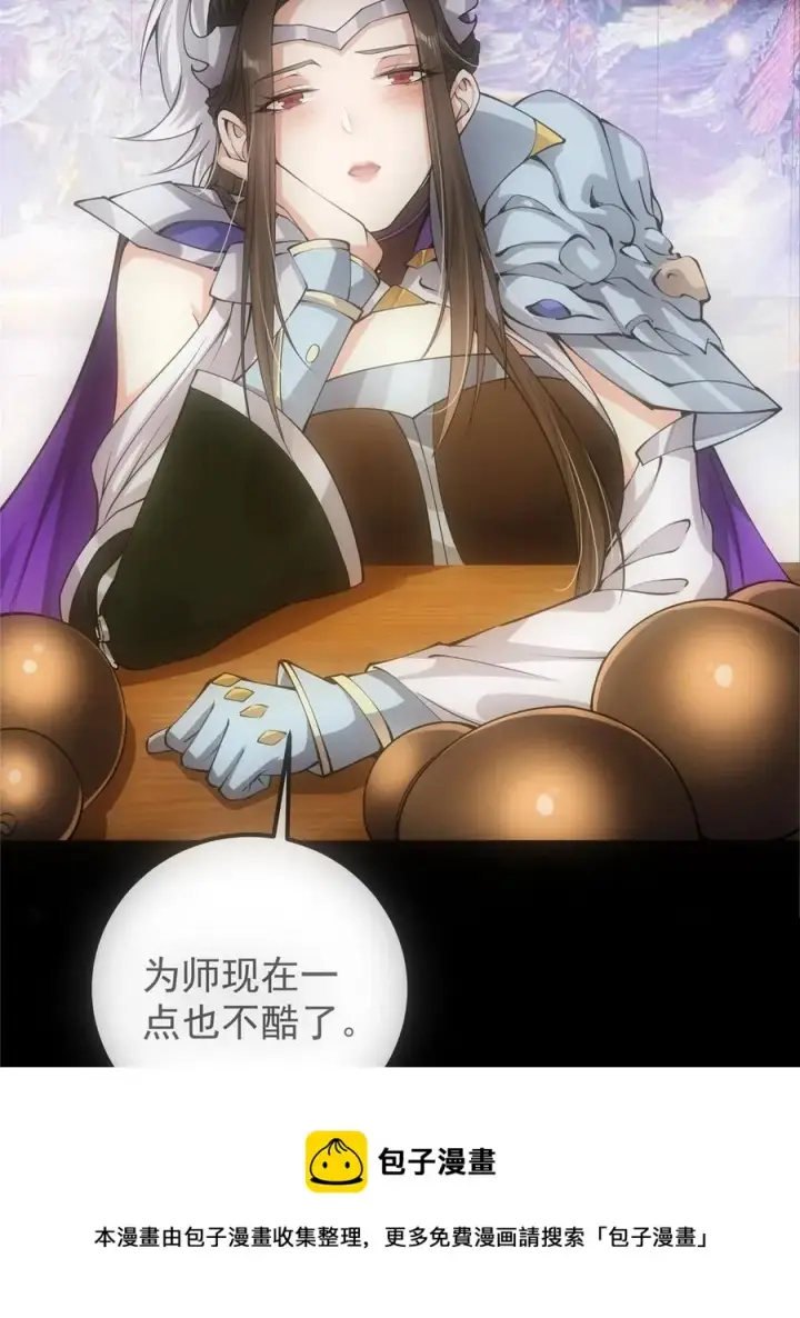 漫画《掌门低调点》083 往日浮于心第17张图