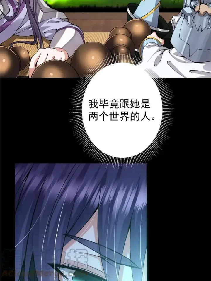 漫画《掌门低调点》083 往日浮于心第19张图