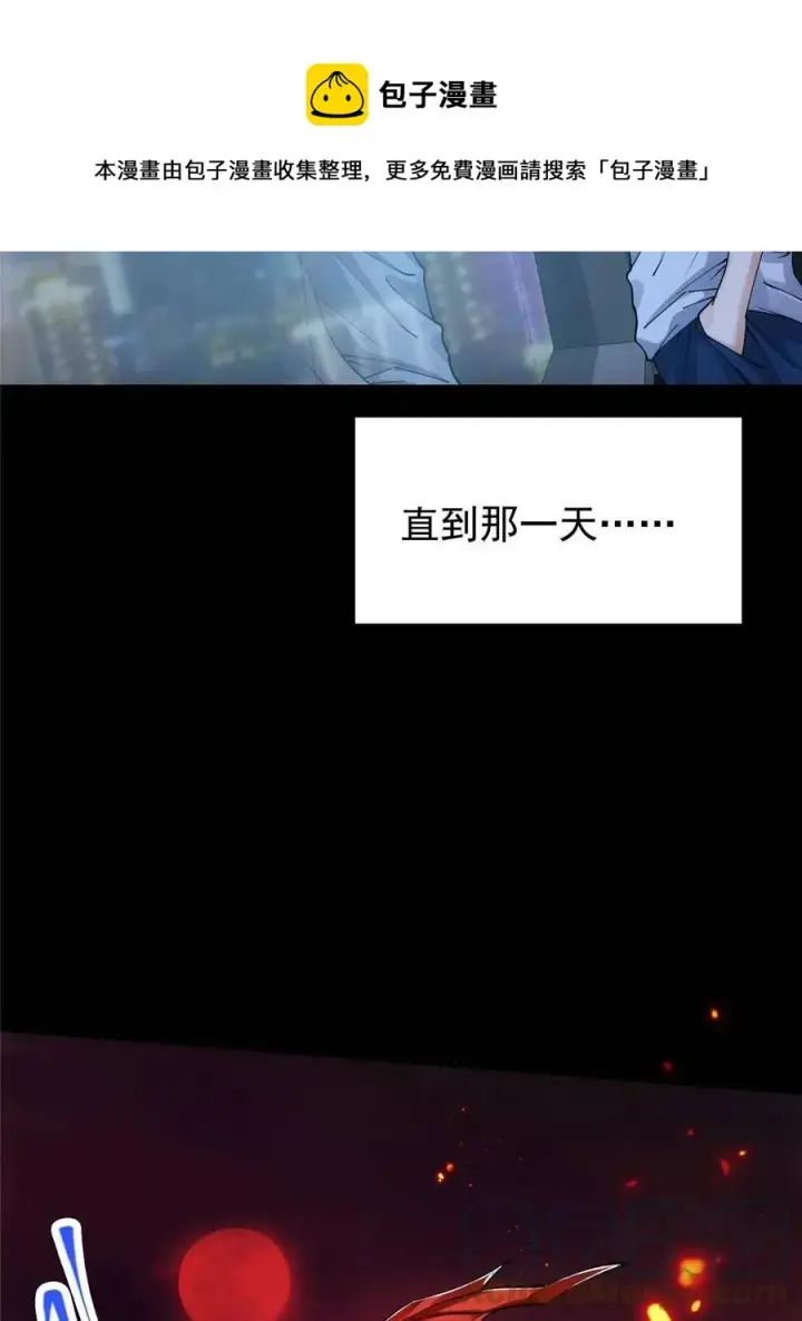 漫画《掌门低调点》083 往日浮于心第25张图