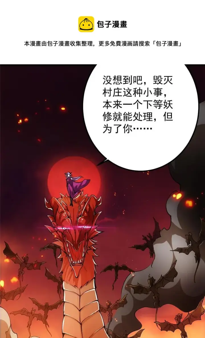 漫画《掌门低调点》083 往日浮于心第29张图