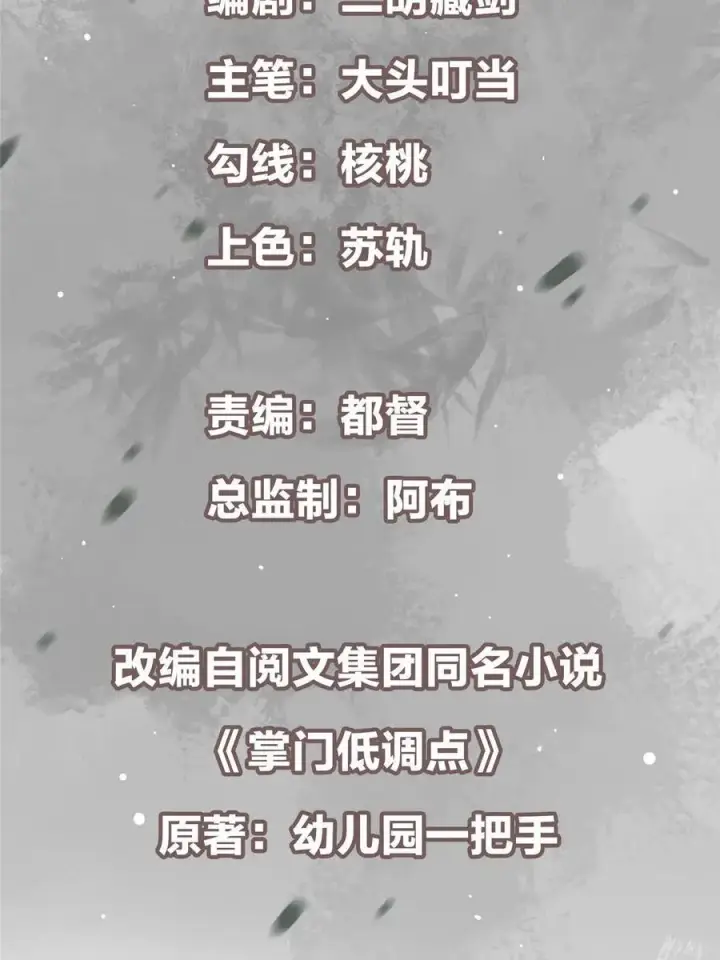 漫画《掌门低调点》083 往日浮于心第3张图