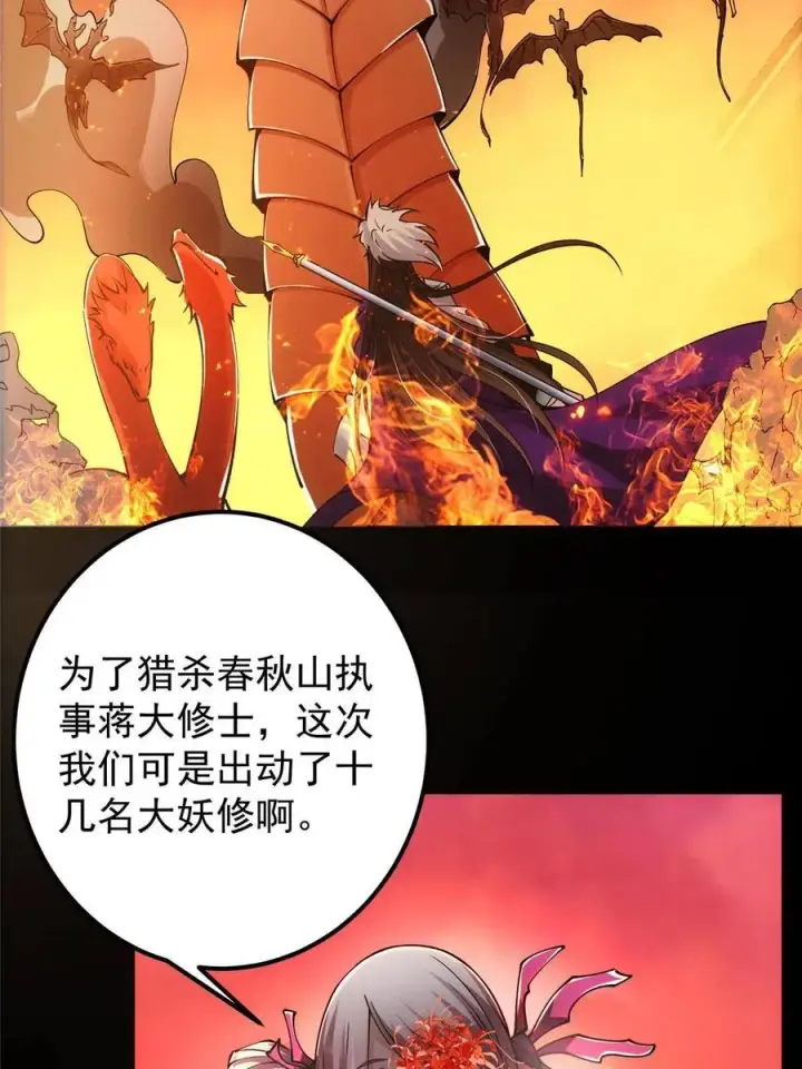 漫画《掌门低调点》083 往日浮于心第30张图