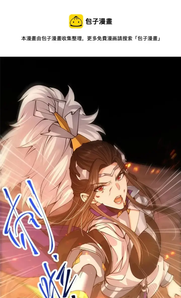 漫画《掌门低调点》083 往日浮于心第33张图