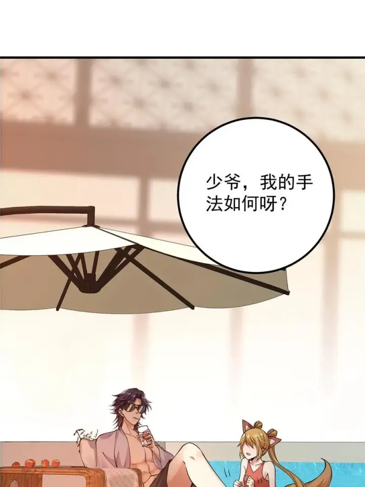 漫画《掌门低调点》083 往日浮于心第42张图