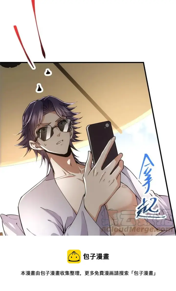 漫画《掌门低调点》083 往日浮于心第49张图