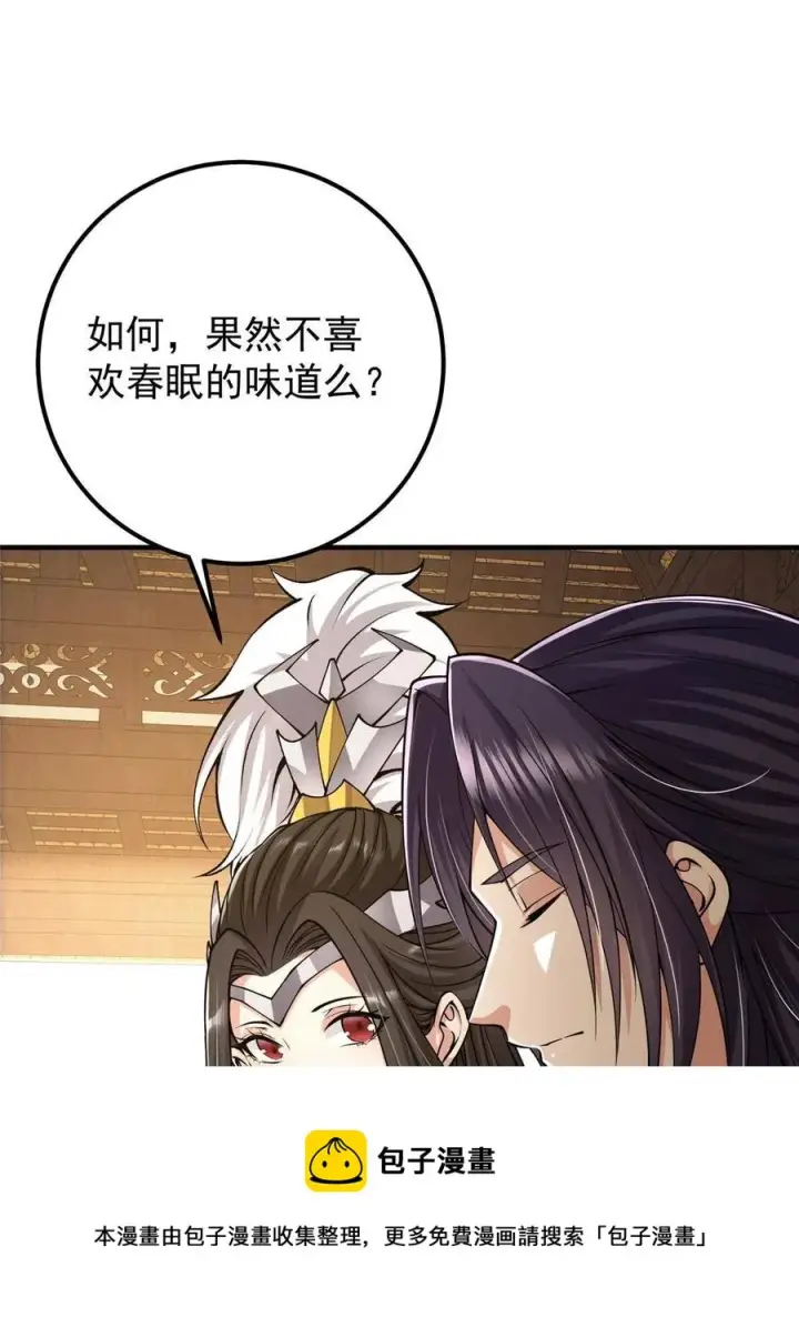 漫画《掌门低调点》083 往日浮于心第5张图