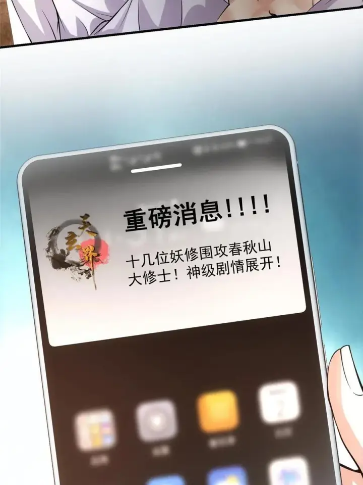 漫画《掌门低调点》083 往日浮于心第50张图