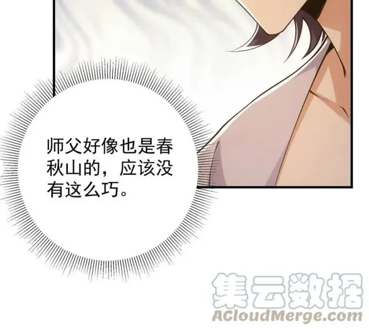 漫画《掌门低调点》083 往日浮于心第52张图