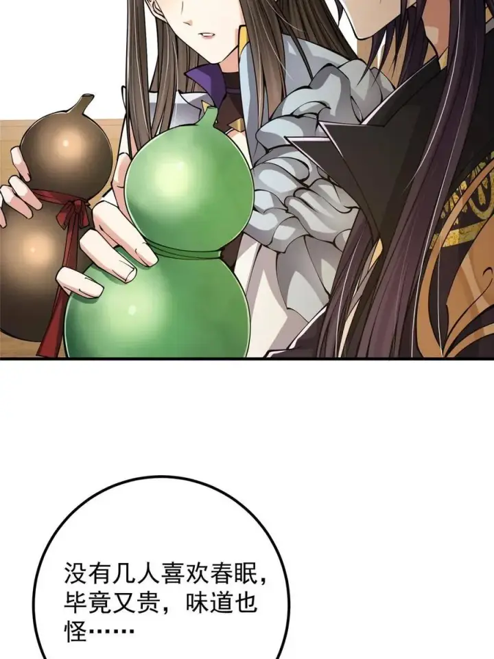 漫画《掌门低调点》083 往日浮于心第6张图