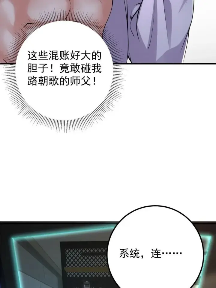 漫画《掌门低调点》083 往日浮于心第62张图