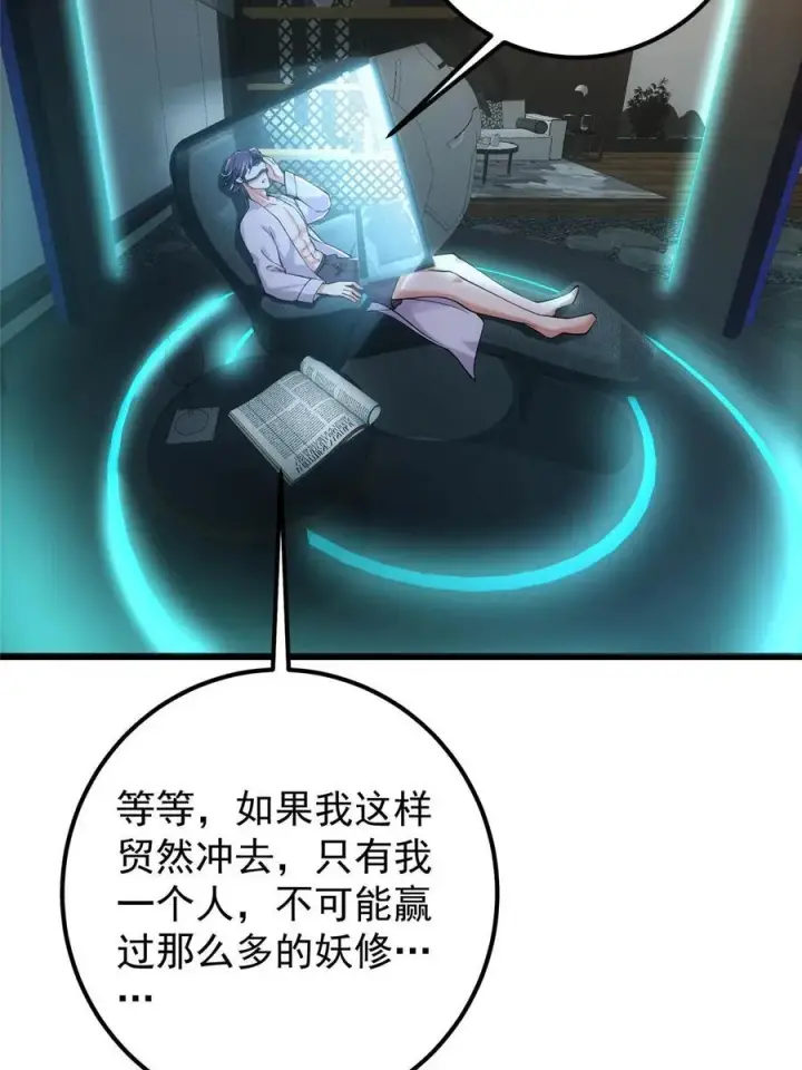 漫画《掌门低调点》083 往日浮于心第63张图