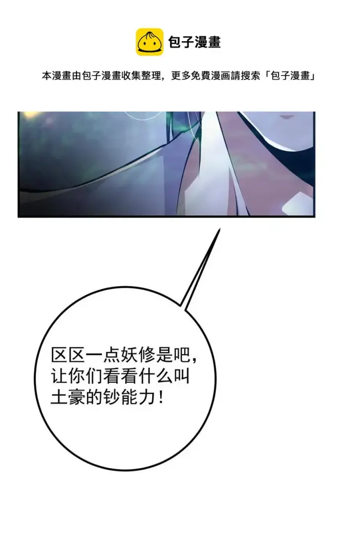 漫画《掌门低调点》083 往日浮于心第65张图