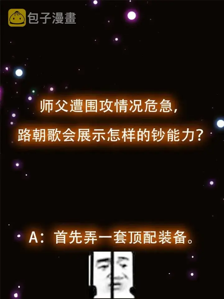 漫画《掌门低调点》083 往日浮于心第66张图
