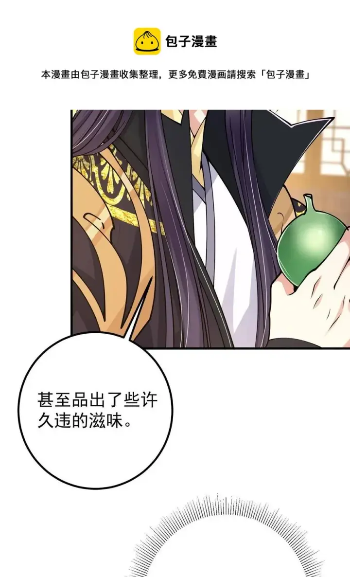 漫画《掌门低调点》083 往日浮于心第9张图