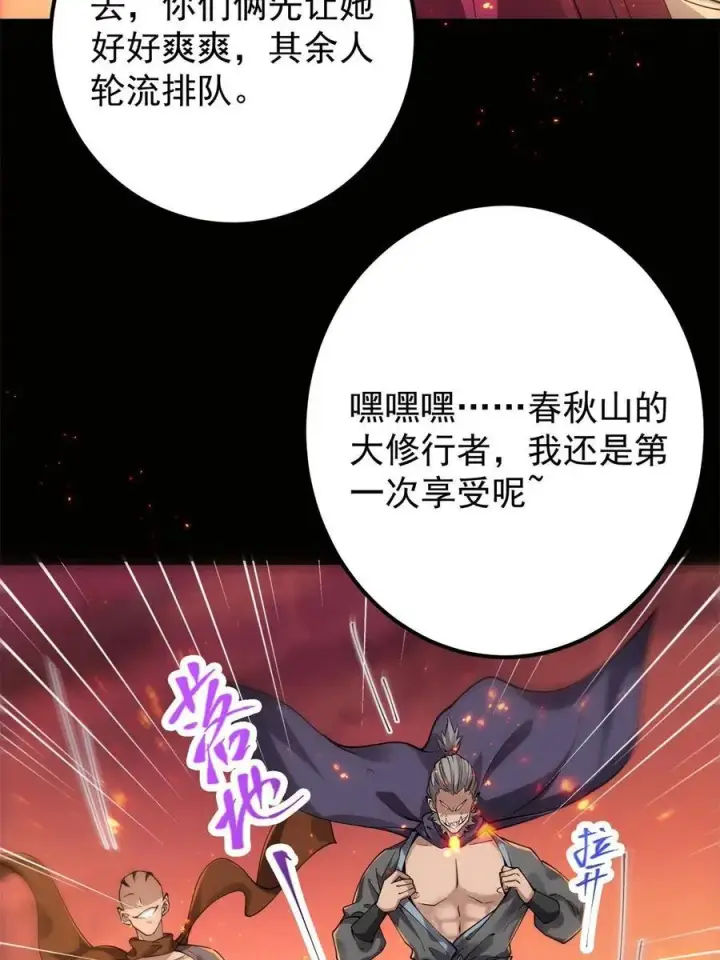 漫画《掌门低调点》084 谁敢动我师父！第12张图
