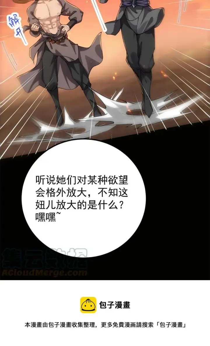 漫画《掌门低调点》084 谁敢动我师父！第13张图