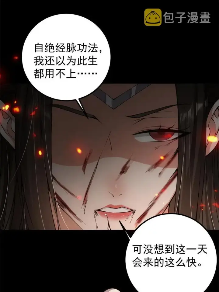 漫画《掌门低调点》084 谁敢动我师父！第15张图