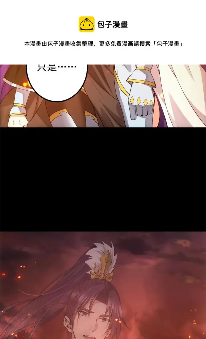 漫画《掌门低调点》084 谁敢动我师父！第17张图