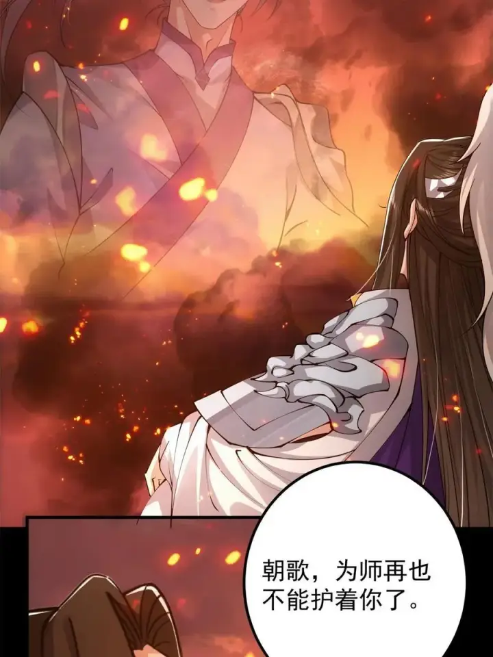 漫画《掌门低调点》084 谁敢动我师父！第18张图