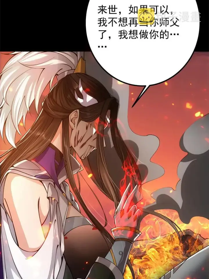 漫画《掌门低调点》084 谁敢动我师父！第20张图