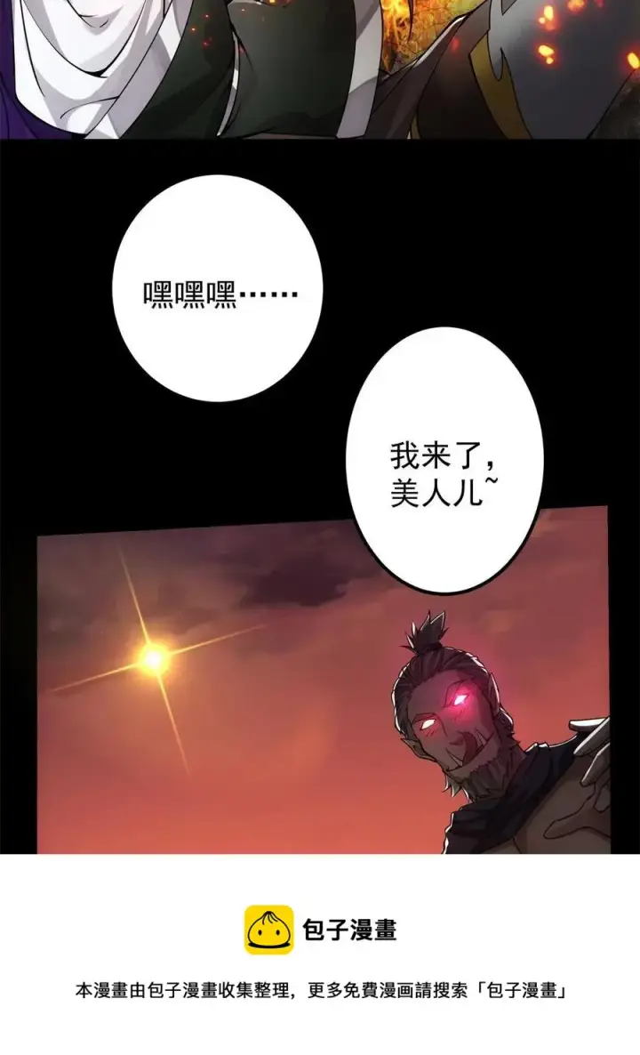漫画《掌门低调点》084 谁敢动我师父！第21张图