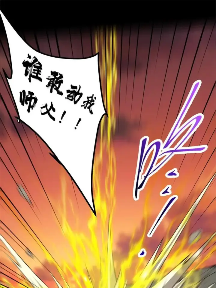 漫画《掌门低调点》084 谁敢动我师父！第23张图
