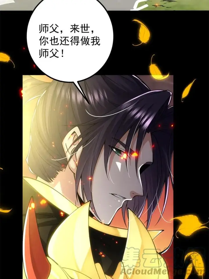 漫画《掌门低调点》084 谁敢动我师父！第31张图