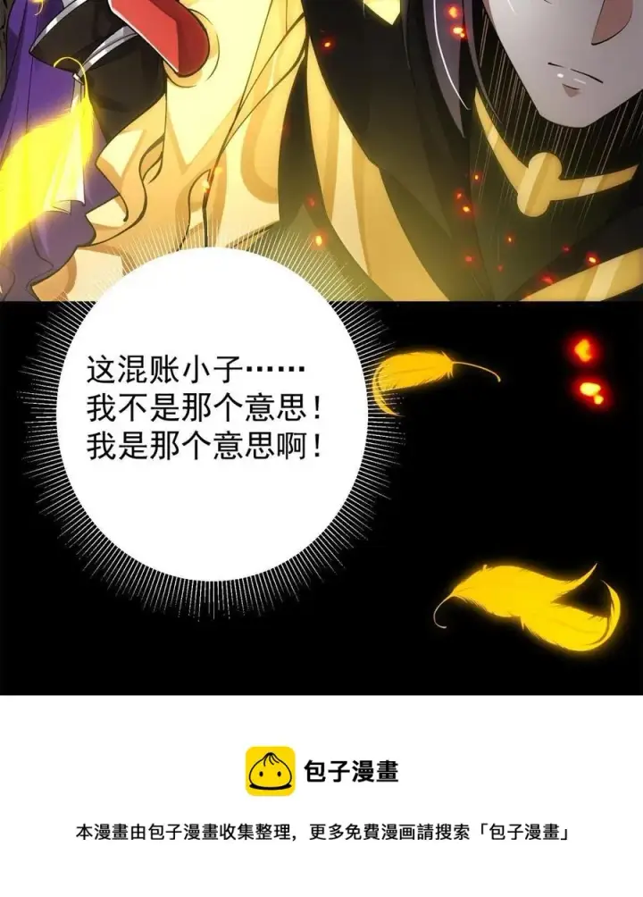 漫画《掌门低调点》084 谁敢动我师父！第33张图