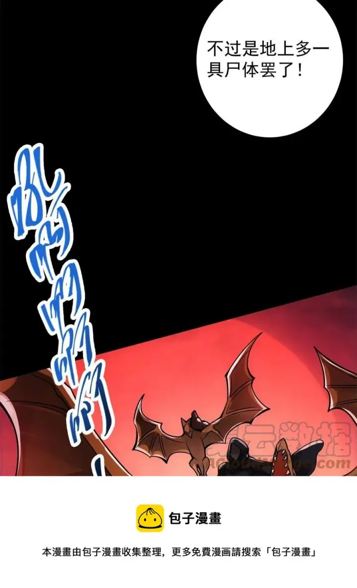 漫画《掌门低调点》084 谁敢动我师父！第37张图