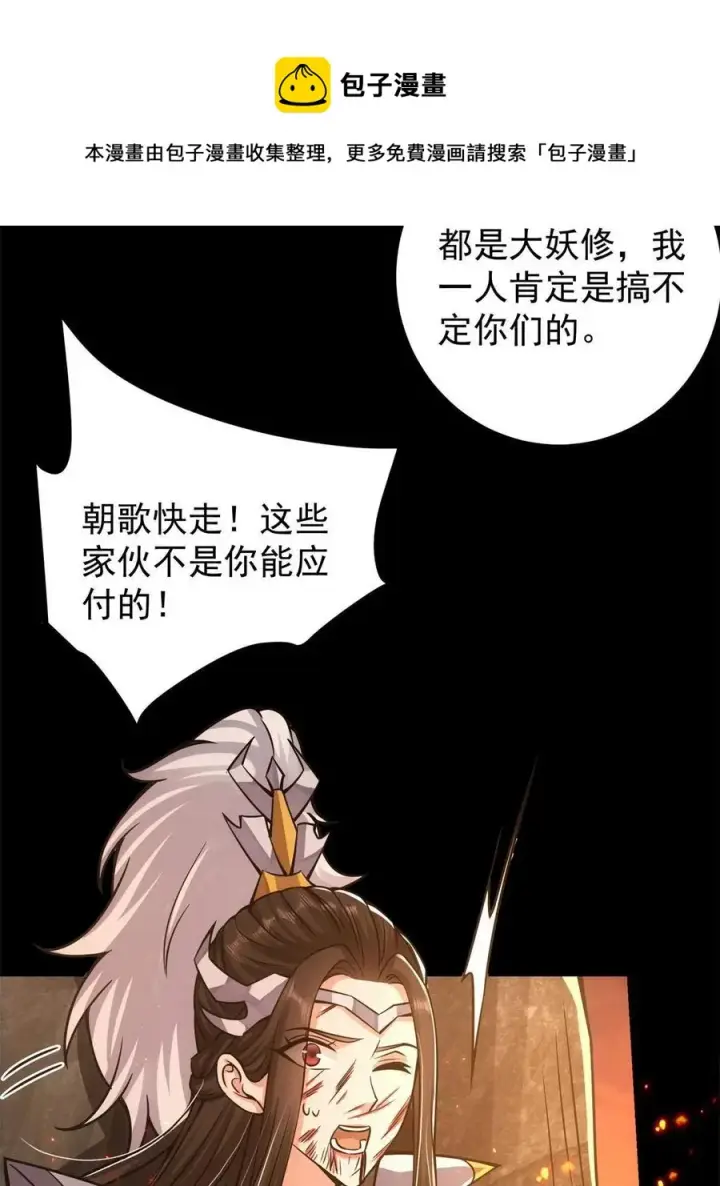 漫画《掌门低调点》084 谁敢动我师父！第41张图