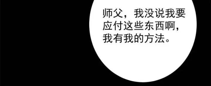漫画《掌门低调点》084 谁敢动我师父！第44张图