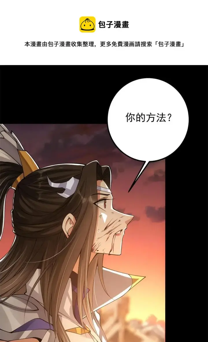 漫画《掌门低调点》084 谁敢动我师父！第45张图
