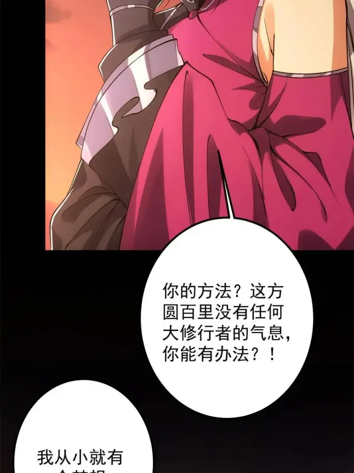 漫画《掌门低调点》084 谁敢动我师父！第47张图