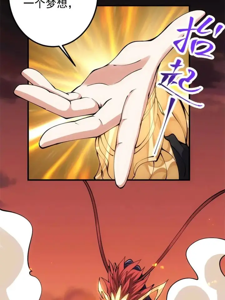 漫画《掌门低调点》084 谁敢动我师父！第48张图