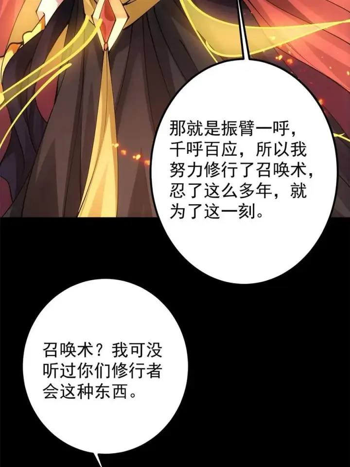 漫画《掌门低调点》084 谁敢动我师父！第50张图