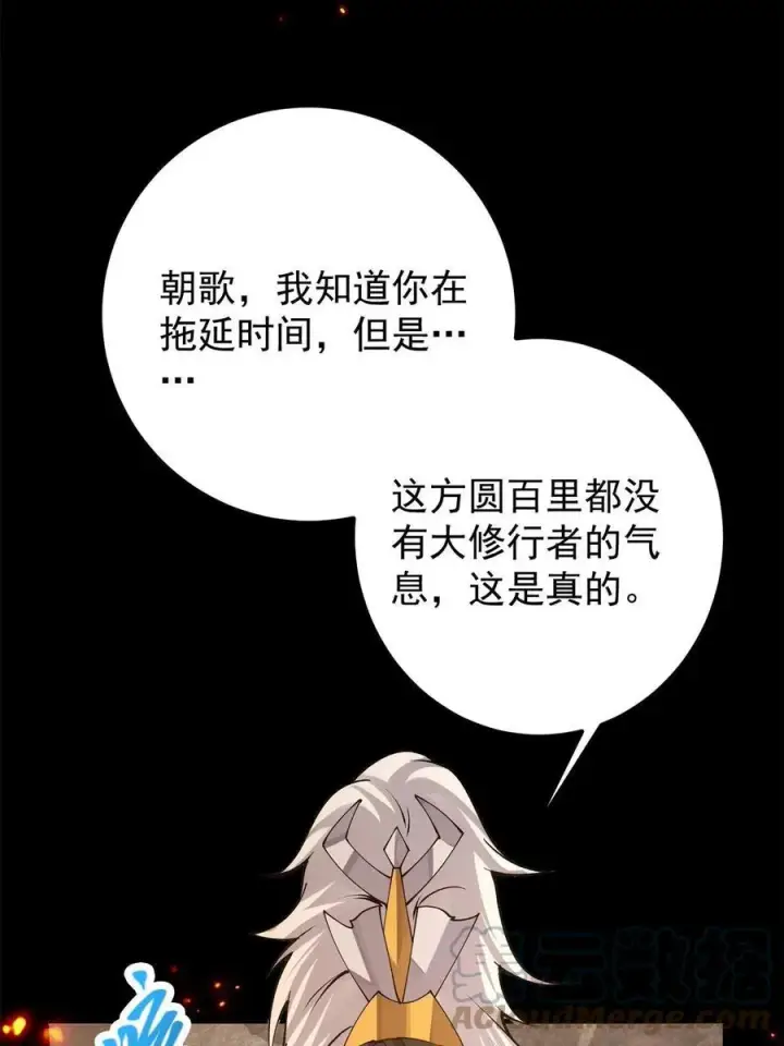 漫画《掌门低调点》084 谁敢动我师父！第52张图