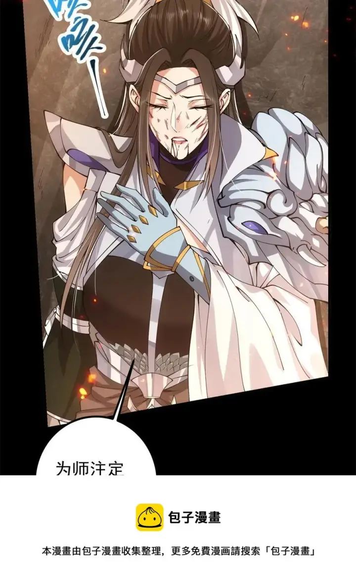 漫画《掌门低调点》084 谁敢动我师父！第53张图