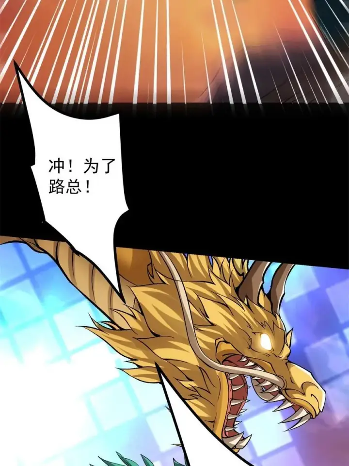 漫画《掌门低调点》084 谁敢动我师父！第62张图