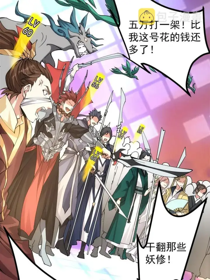 漫画《掌门低调点》084 谁敢动我师父！第63张图