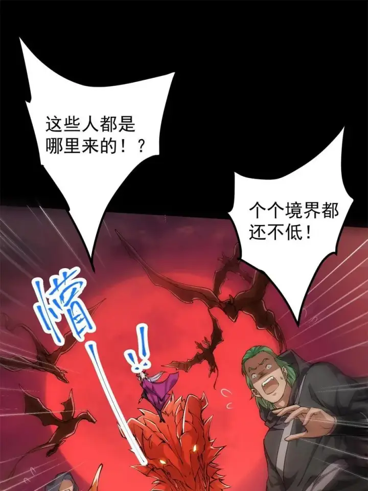 漫画《掌门低调点》084 谁敢动我师父！第66张图