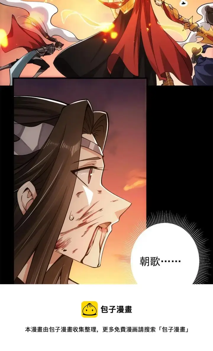漫画《掌门低调点》084 谁敢动我师父！第69张图