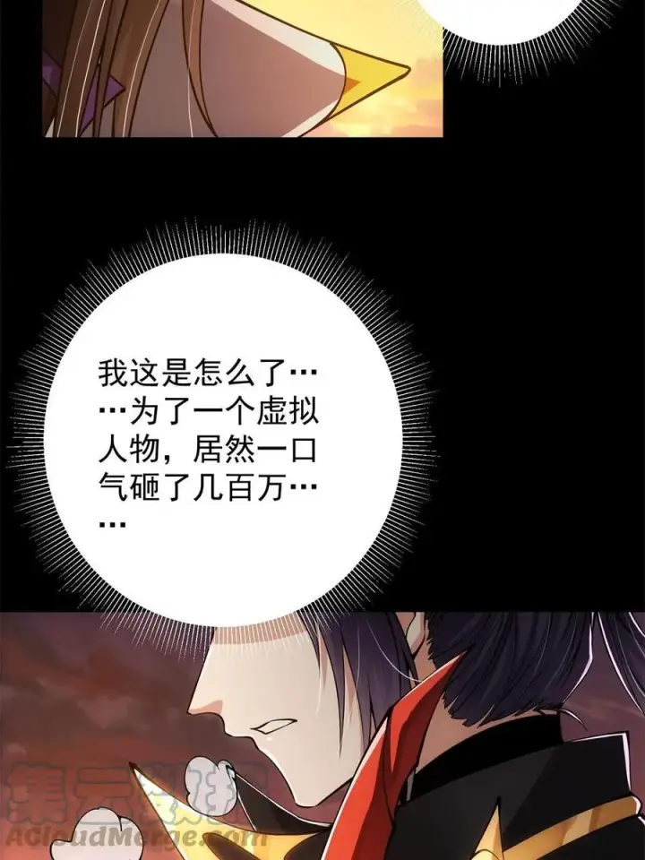 漫画《掌门低调点》084 谁敢动我师父！第70张图