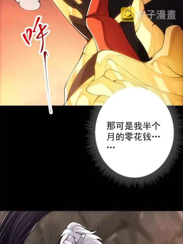 漫画《掌门低调点》084 谁敢动我师父！第71张图
