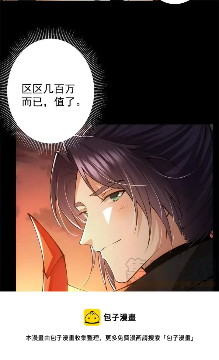 漫画《掌门低调点》084 谁敢动我师父！第73张图