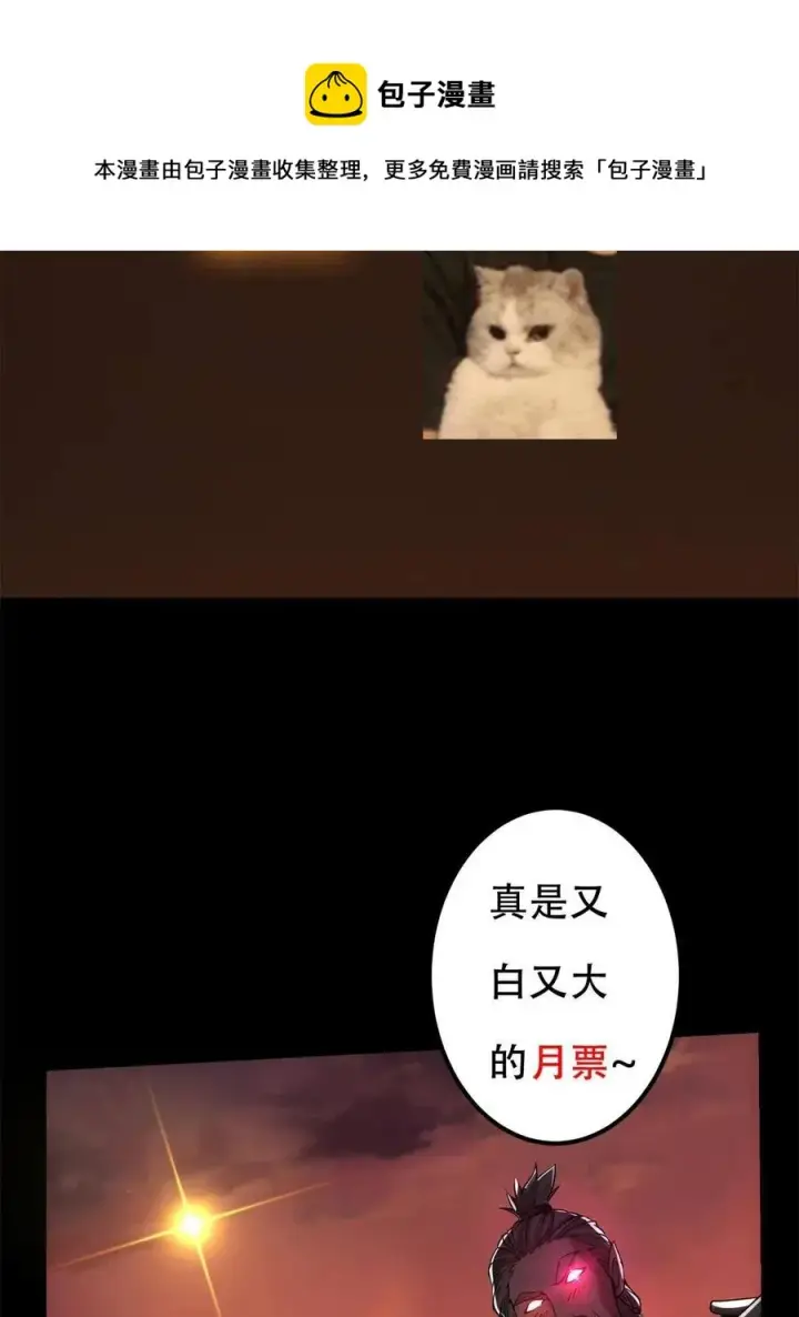 漫画《掌门低调点》084 谁敢动我师父！第77张图