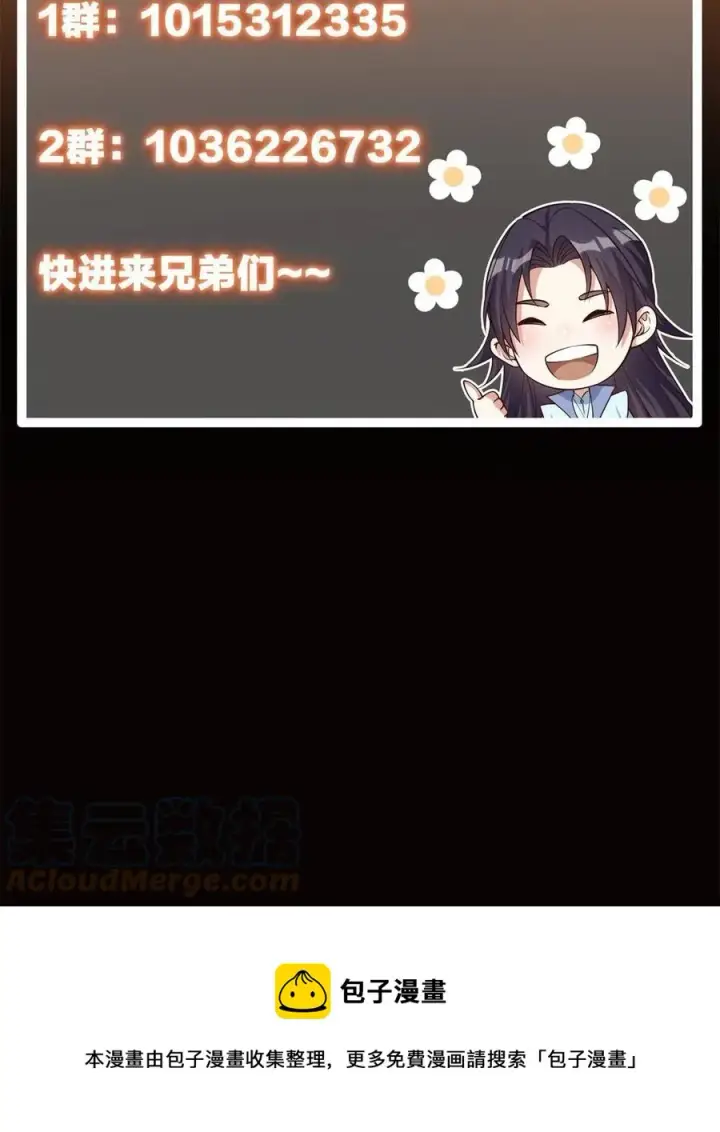 漫画《掌门低调点》084 谁敢动我师父！第79张图