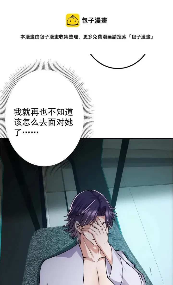 漫画《掌门低调点》085 这一世我不会错过第17张图