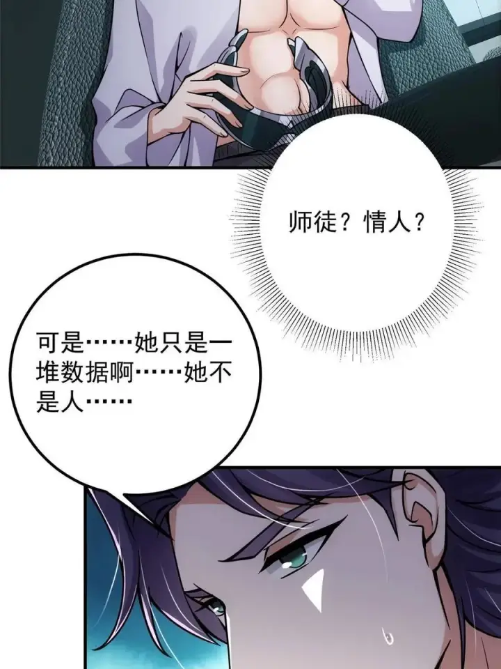 漫画《掌门低调点》085 这一世我不会错过第18张图