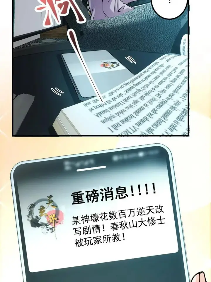 漫画《掌门低调点》085 这一世我不会错过第20张图