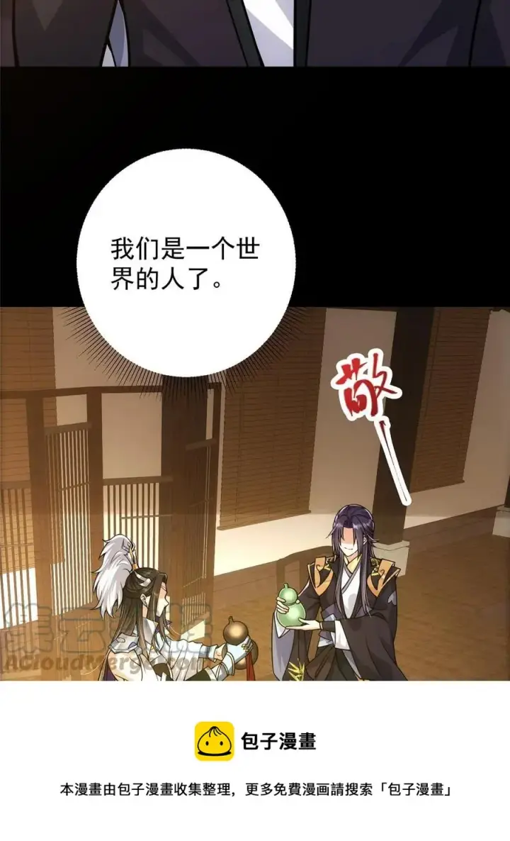 漫画《掌门低调点》085 这一世我不会错过第25张图